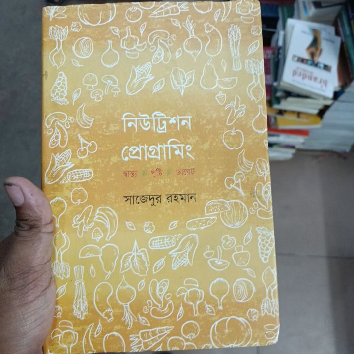 নিউট্রিশন প্রোগ্রামিং

স্বাস্থ্য

পুষ্টি

ডায়েট

সাজেদুর রহমান