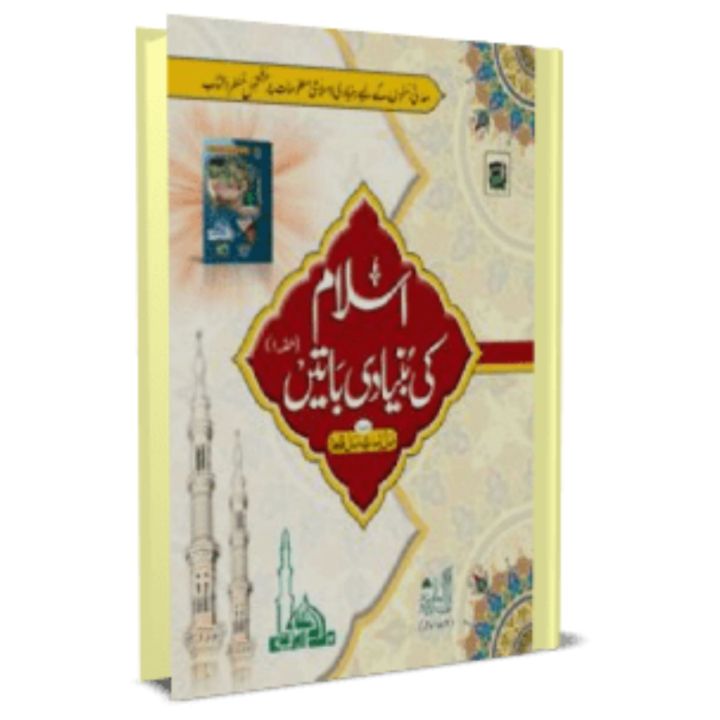 ISLAM KI BUNYADI BATEN

PART - 01 Islamic Book of Dawat-e-Islami Maktaba tul Madina