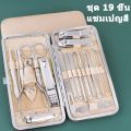 Complete Nail Clipper Set, 19 Pieces, Nail Clipper Set, Cut Nails, Cut Nose Hair, Cut Calluses, Luxury Bag. Multifunctional Nursing Tools Set of 19 Nail Clippers. 