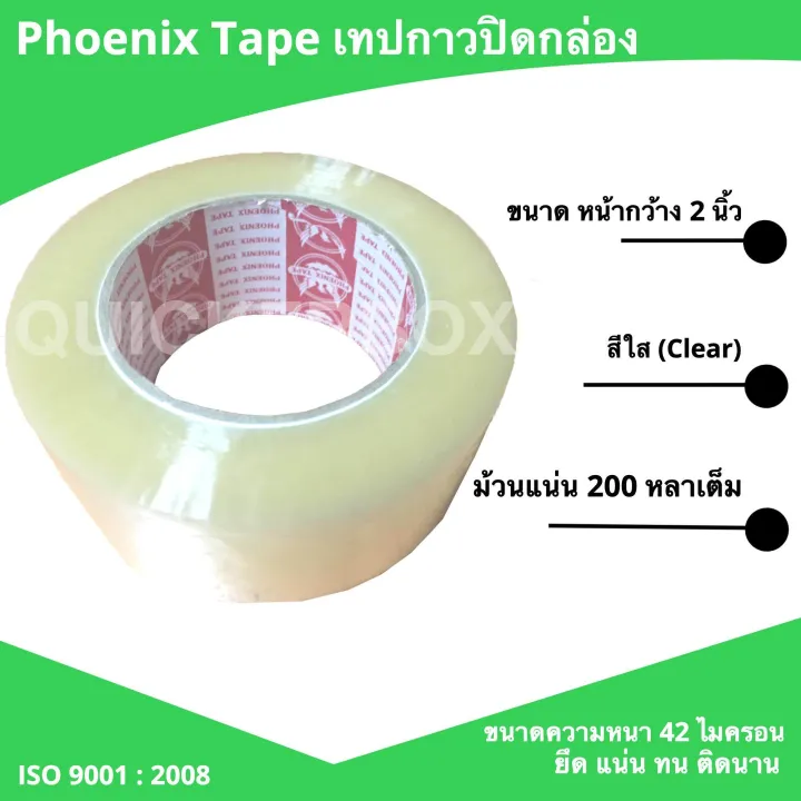 Phoenix tape 200 yards/Roll (clear tape) 2-inch core