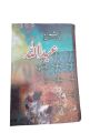 Abdullah Novel By Hashim Nadeem. 
