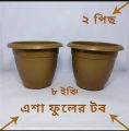 প্লাস্টিকের ফুলের টব ৮ ইঞ্চি 2 পিচ একসাথে। Plastic Flower Tob 02 Pcs Bundle Plastic Flower Tub 8" inch Gardening Tob planter/ Gardenware tools 8" inch.. 