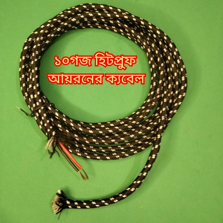 10Fit Heat Proof 2Wire Iron Cable For General Use Purpose