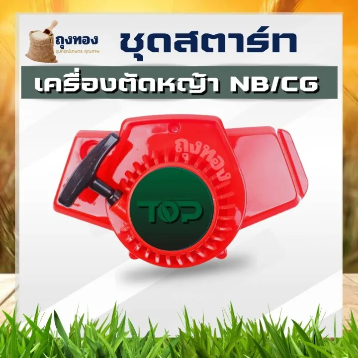 Lawn%20mower%20starter%20kit%20NB%20411%20(5%20types)%20heavy-duty%20pull-pull%20lawn%20mower%20spare%20parts%20-%20Image%207