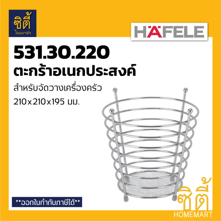 Hafele 531.30.220 multi-purpose basket high-end storage basket kitchenware cutlery fruit rack