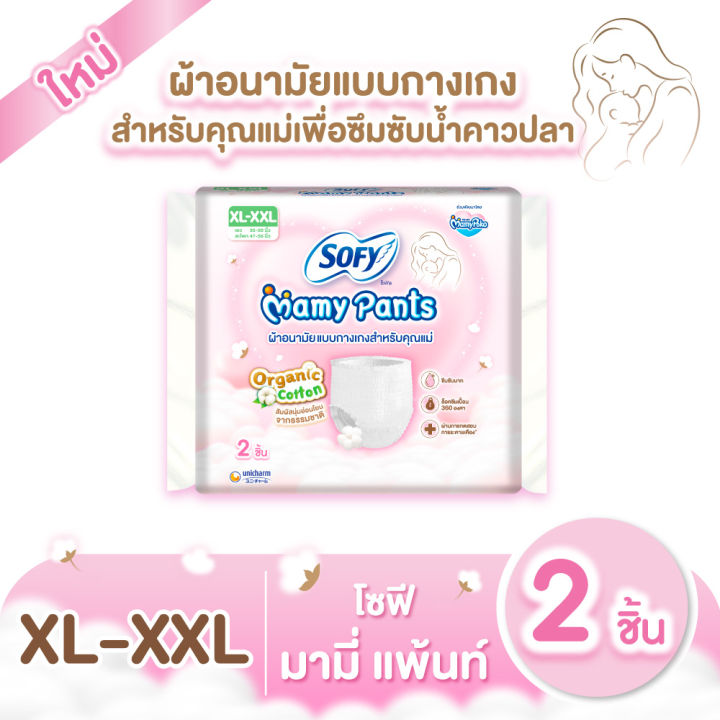 Sofy%20Mamy%20Pants%20Xl-Xxl%202%20Pieces%20/%20Sofy%20Mamy%20Pants%20Xl-Xxl%202%20Pcs%20-%20Image%202