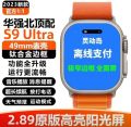 S9 Ultra Smart watch High quality 🔥.