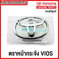 Front logo, Toyota Vios grille, all genuine model, department store, front grille, Toyota Vios. 