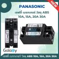 Panasonic Circuit Breaker, Safety Circuit Breaker, 1 Phase, 10A/15A/20A/30A Electric Circuit Breaker. 