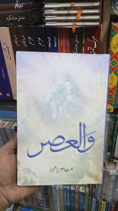walasar Urdu Book 1