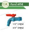 PVC plastic garden faucet, PVC garden faucet are available in sizes. 