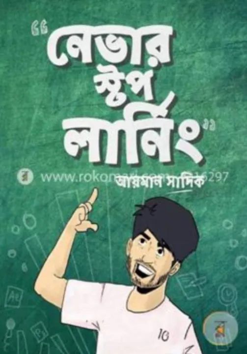 %E0%A6%A8%E0%A7%87%E0%A6%AD%E0%A6%BE%E0%A6%B0%20%E0%A6%B8%E0%A7%8D%E0%A6%9F%E0%A6%AA%20%E0%A6%B2%E0%A6%BE%E0%A6%B0%E0%A7%8D%E0%A6%A8%E0%A6%BF%E0%A6%82%E0%A5%A4%20%20Nevar%20stop%20learning%C2%A0%20%20%E0%A6%86%E0%A7%9F%E0%A6%AE%E0%A6%BE%E0%A6%A8%20%E0%A6%B8%E0%A6%BE%E0%A6%A6%E0%A6%BF%E0%A6%95%E0%A5%A4%20%20%E0%A6%85%E0%A6%A7%E0%A7%8D%E0%A6%AF%E0%A7%9F%E0%A6%A8%20%E0%A6%AA%E0%A7%8D%E0%A6%B0%E0%A6%95%E0%A6%BE%E0%A6%B6%E0%A6%A8%E0%A7%80%E0%A5%A4%20%20%E0%A6%9B%E0%A6%BE%E0%A6%A4%E0%A7%8D%E0%A6%B0%E0%A6%9C%E0%A7%80%E0%A6%AC%E0%A6%A8%20%E0%A6%89%E0%A6%A8%E0%A7%8D%E0%A6%A8%E0%A7%9F%E0%A6%A8%E0%A5%A4%20Nasrullah%20Store.%20-%20Image%203