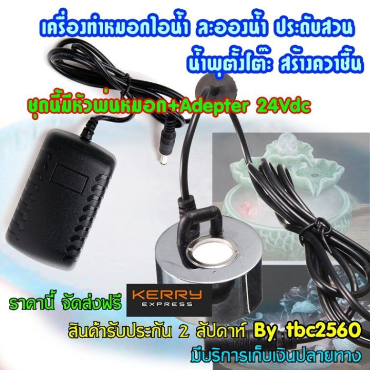 Body metal humidifier ultrasonic mist maker fogger water fountain pond atomizer air humidifier nebulizer uh1ad 1 head 24VDC (with adapter 24VDC)