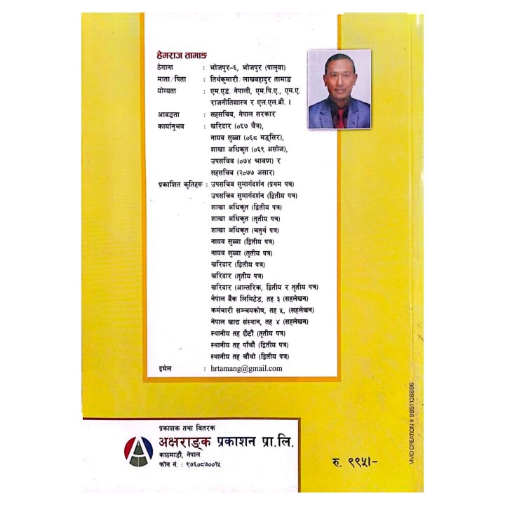 Upasachib%20Dwitiya%20Patra%20By%20Hemraj%20Tamang%20%7C%20Revised%20Edition%202081%20%7C%20Aksharanka%20Publication%20-%20Image%202