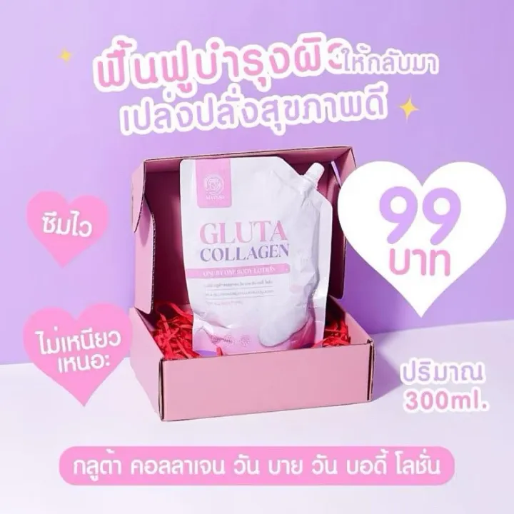 Maysio%20Gluta%20Collagen%20One%20by%20One%20Body%20Lotion%20300ml%20-%20Image%203