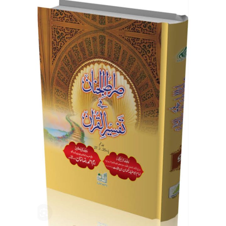 SIRATUL JINAN JILD - 02 (PARA 04 TO 06) Islamic Book of Dawat-e-Islami Maktaba tul Madina