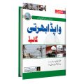 WAPDA Recruitment Test Guide 2025 Edition by Dogar Publishers. 
