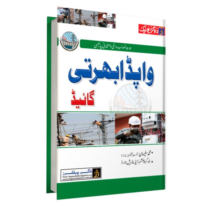 WAPDA%20Recruitment%20Test%20Guide%202025%20Edition%20by%20Dogar%20Publishers%20-%20Image%202