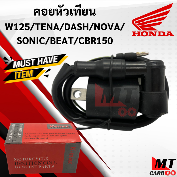 Spark plug coil/spark plug coil/spark plug coil/tank bottom coil/tank bottom coil with spark plug for W125/tena/sonic/nova/beat/ cbr150/dash wave 125 Tenna Nova
