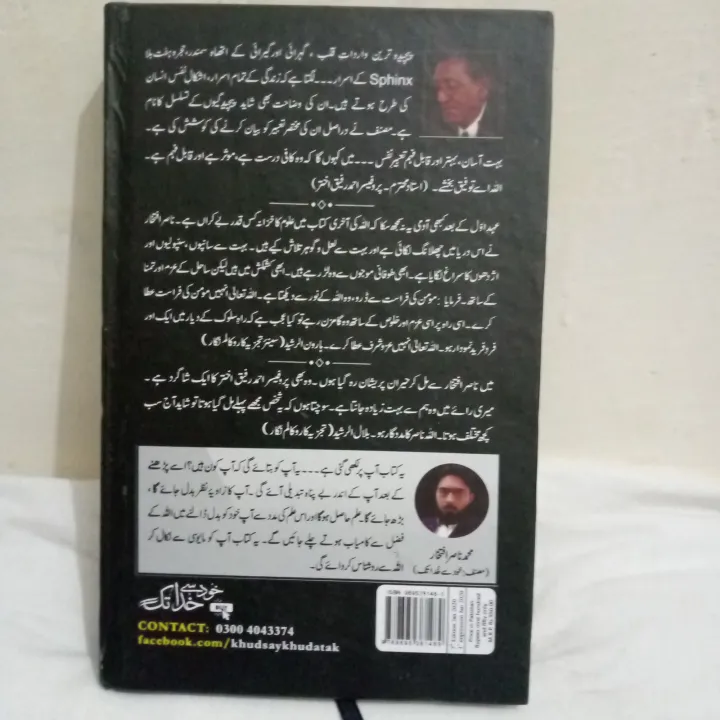 Khud%20se%20kuda%20tak%20by%20M.Nasir%20Iftikhar%20-%20Image%203