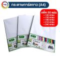 A4 white card paper (120-240 GSM) 50 sheets/pack business card report cover. 