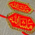 NEW COLLECTION 2 PC MULTI IMAM ZAMIN BEAUTIFULL IMAM ZAMIN BAZU BAND BRIDE AND GROOM ARM BAND WEDDING. 