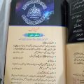Seerat ul Nabi By Dr Israr Ahmed. 