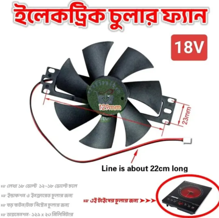 18V%20Cooker%20Cooling%20Fan%20Electromagnetic%20furnace%20Induction%20cooker%20Replacement%20Parts%20-%20Image%202