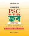 Professor's PSC Non Cadre Job / প্রফেসর’স পিএসসি নন ক্যাডার জব. 