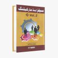 Sales and Marketing Vol-2  by Shahzad Ahmed. 