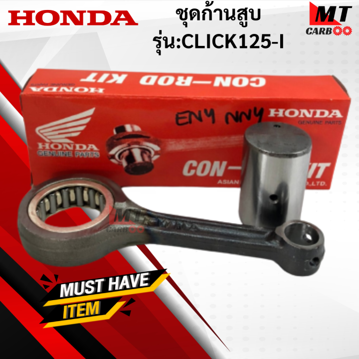 Connecting rod set model: CLICK125-I Honda click125-i connecting rod ...