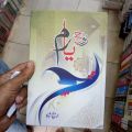 Rooh e Yaaram byAreej Shah Famous Urdu reading Book. 