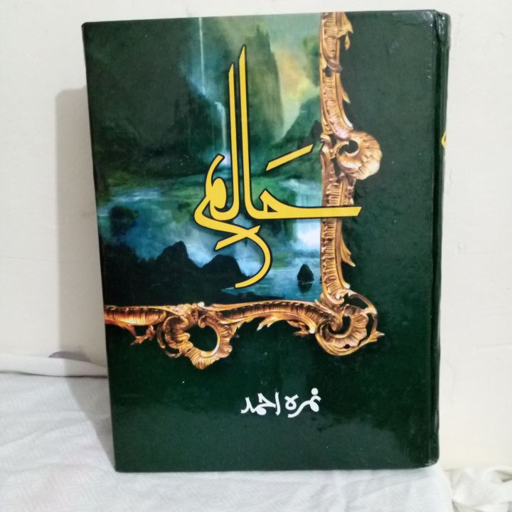 Nimra Ahmed Best N0vel Halim Part 1
