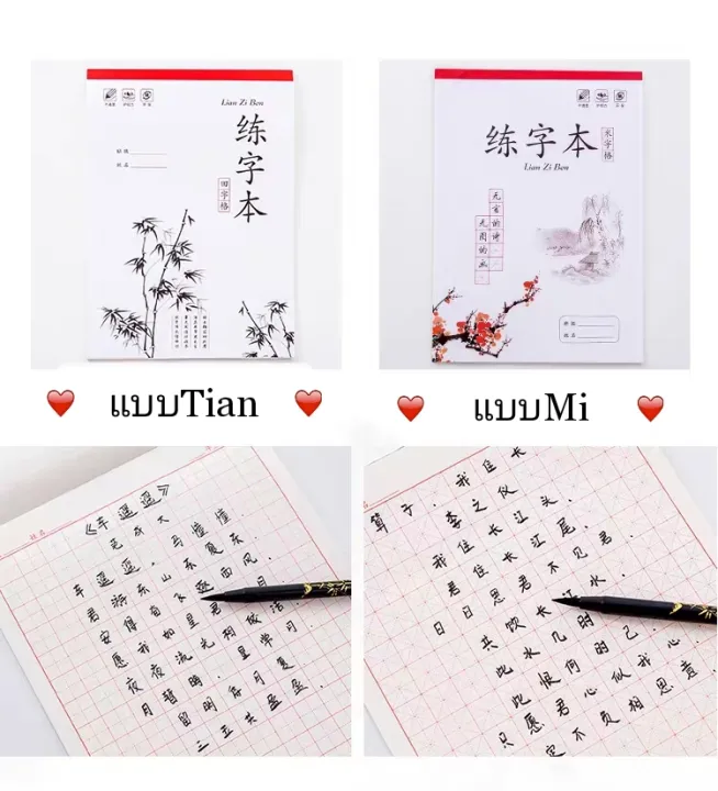 Chinese%20practice%20book%20Chinese%20calligraphy%20practice%20book%20Lian%20Zi%20Ben%20%E4%B8%AD%E6%96%87%20%E5%AD%97%E6%9C%AC%20-%20Image%207