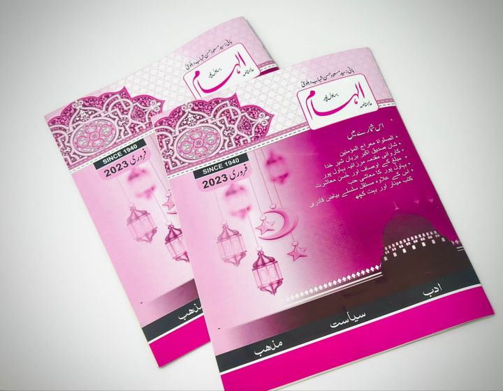 February 2023 Edition of Ilham Magazine