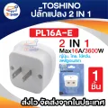 Toshino 2 in 1 Max 16A 3600W universal travel adapter pl16a. 