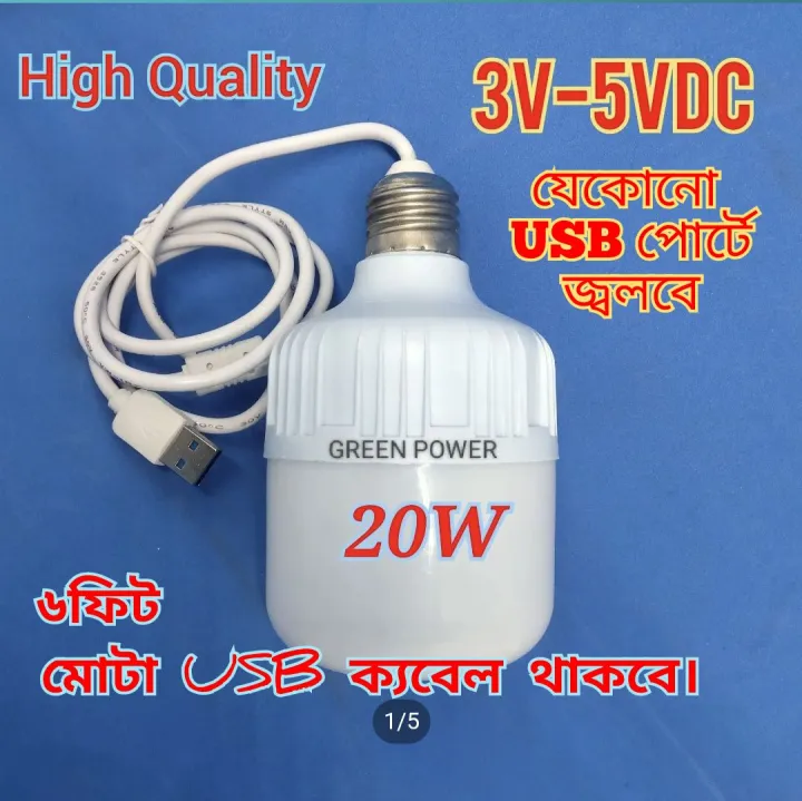 USB%20Light%205V%2020Watt%20Power%20Bank%20Led%20Bulb%206fit%20long%20usb%20cable%20including%20-%20Image%203