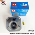 1 PCs treble speaker 4 "treble home Outdoor Speaker DIY speaker good sound clear sound c sound filter. 