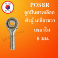 Pos8 phs8 by beeoling shop pos8l pos8r phs8l phs8r. 