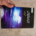 Mare Zaat Zara e Benishaan By Umera Ahmed. 