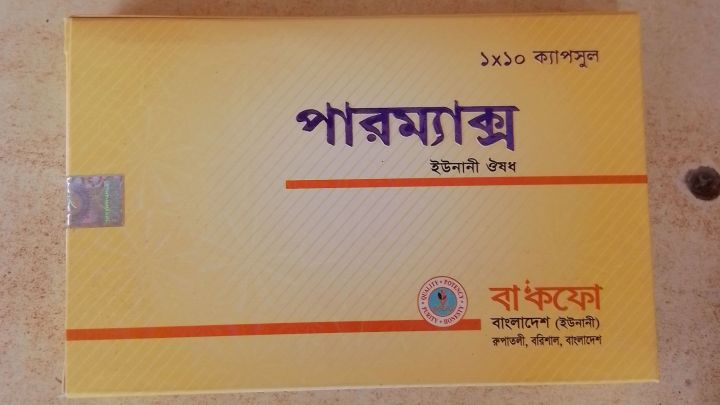 Permax%20Capsule%20%E0%A5%A4%20100%25%20Effective%20Harbal%20Medicine%20for%20Man%20%E0%A5%A4%20Bucfo%20Bangladesh%20%E0%A5%A4%20No%20Side%20Effects%20were%20Observed.%20-%20Image%204