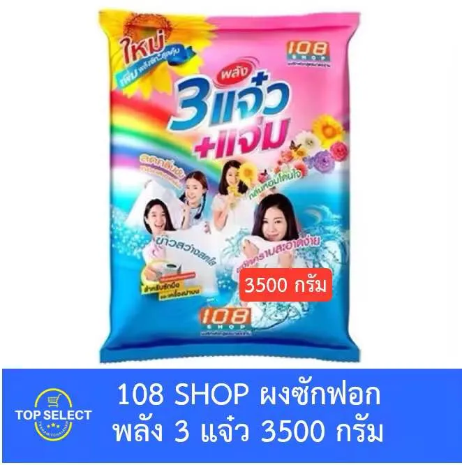 108%20Detergent%20Powder(3500g)%20-%20Image%205