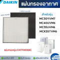 Daikin air purifier filter mc30yvm7 mc40uvm6 mc55uvm6 mck55tvm6 HEPA filter bafp500a/bad504a/kafp080b4e. 