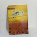Hum Kahan Ke Sache The By Umera Ahmed Best Selling Urdu Comolete Novel. 