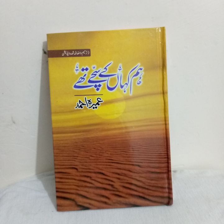 Hum Kahan Ke Sache The By Umera Ahmed Best Selling Urdu Comolete Novel