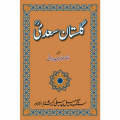Gulistan E Saadi by Sheikh Saadi. 