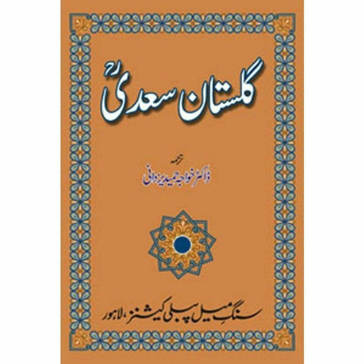 Gulistan E Saadi by Sheikh Saadi