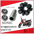 Rear Wheel Hub Bushing Set Sonic Shock Absorber Rubber, Steering Wheel Rubber, Wheel Center Bushing, Wheel Bearings, Honda Sonic, Sonic Rear Wheel Hub Bushing Set, Correct Model. 