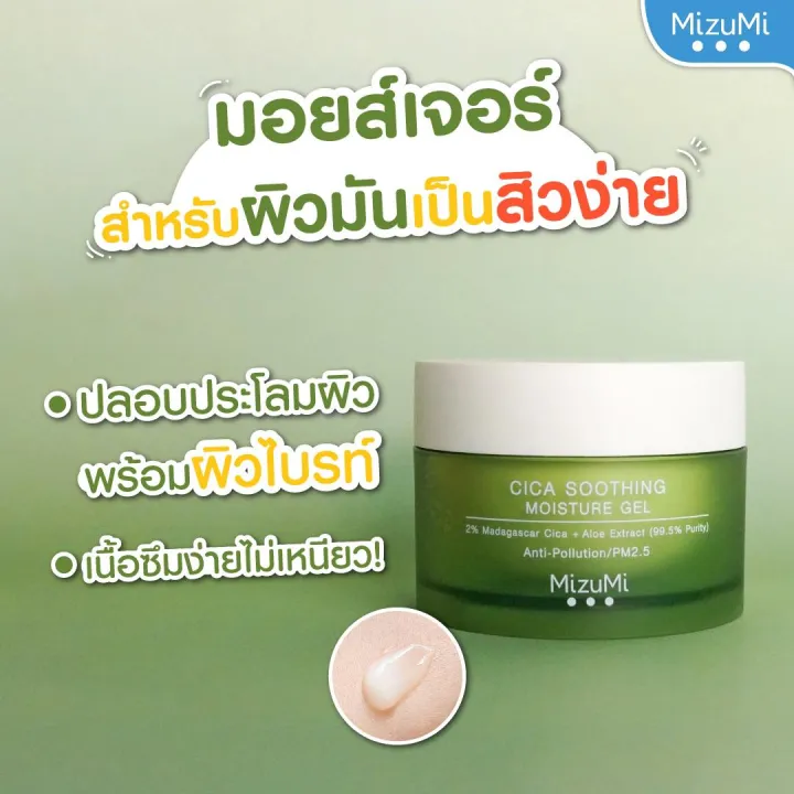 %5BSachet%20Type%5D%20Mizumi%20Dry%20Rescue%20Intense%20Melt-In%20Cream/Cica%20Soothing%20Moisture%20Gel%20-%20Mizumi%20Dry%20Rescue%20Intense%20Melt-In%20Cream/Cica%20Soothing%20Moisture%20Gel%20-%20Moisturizer%20for%20Facial%20Skin%20%5BProduct%20Available%20in%202%20Formulas%5D%20-%20Image%205