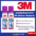 3M authentic must be at oil Square _[[double pack value] 3M stain remover spray 52.5g sticker size 2 PCs L 3M sticker remover-oilsquare oil Square. 